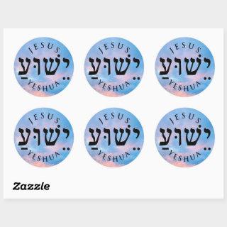 Yeshua  classic round sticker