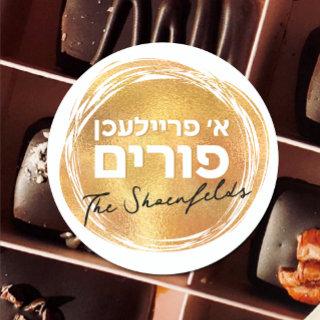 Yiddish A Freilichen Purim Gold Seal Luxury