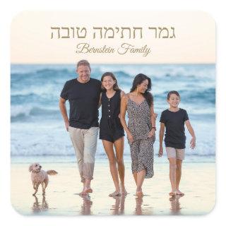 Yom Kippur Hebrew G’Mar Chatima Tova  Square Sticker